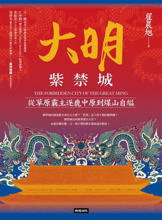 大明紫禁城 (電子書)