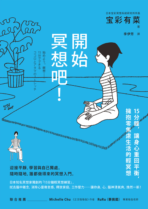 開始冥想吧! (電子書)