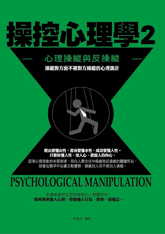 操控心理學2 (電子書)