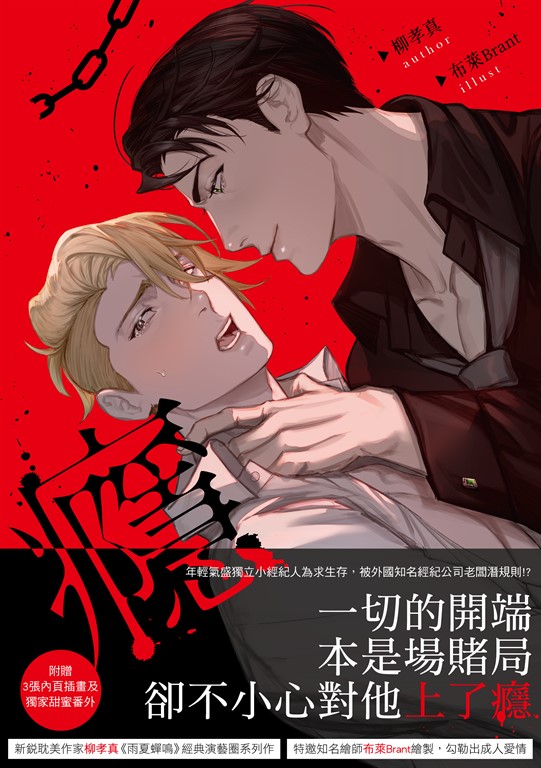癮（限制級） (電子書)