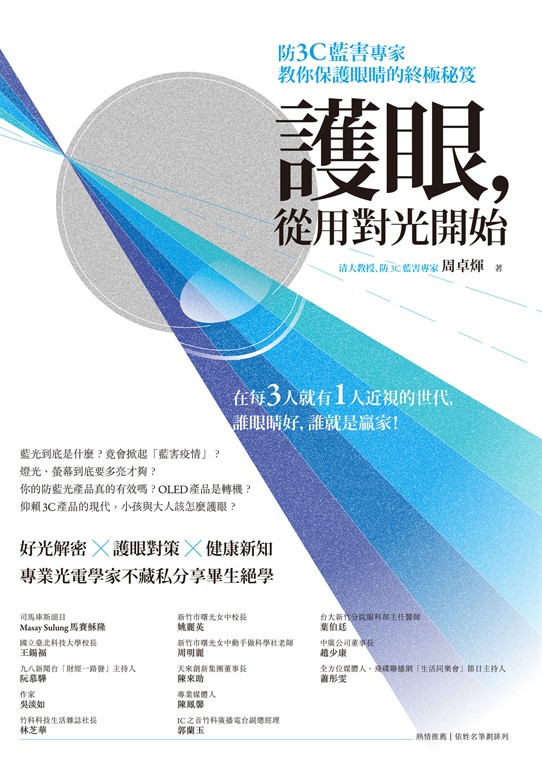 護眼，從用對光開始 (電子書)