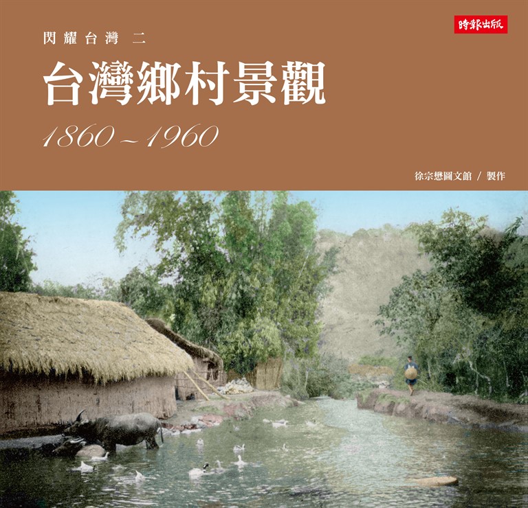 閃耀台灣三:台灣山鄉原民 (電子書)