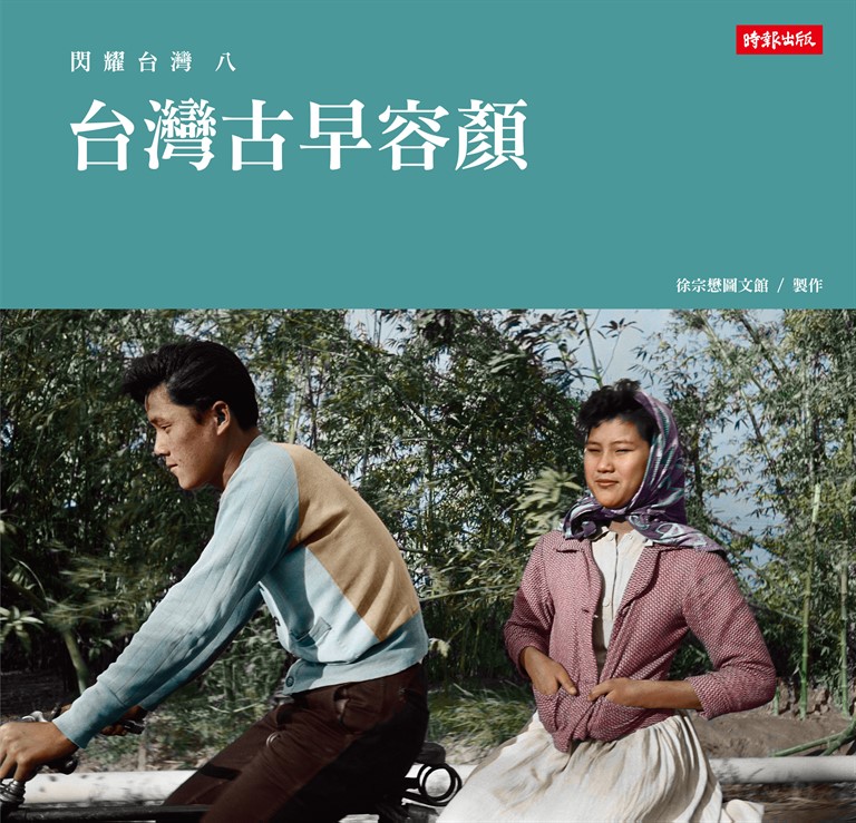 閃耀台灣四:台灣近水部落 (電子書)