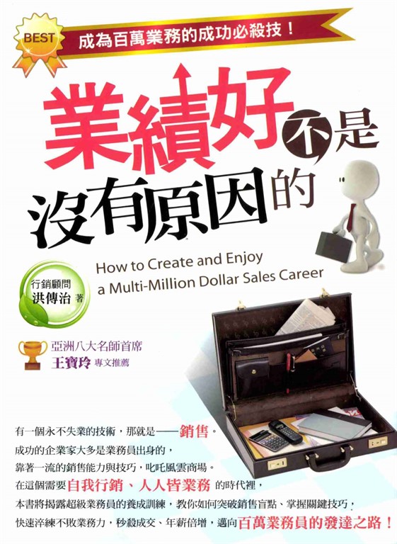 業績好,不是沒有原因的 (電子書)