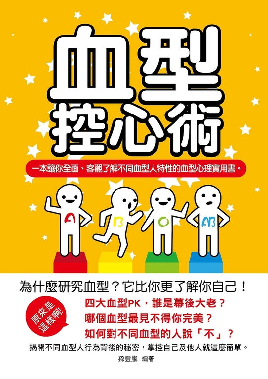 血型控心術 (電子書)