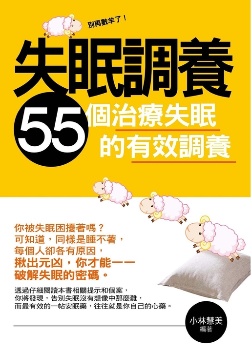 失眠調養 (電子書)