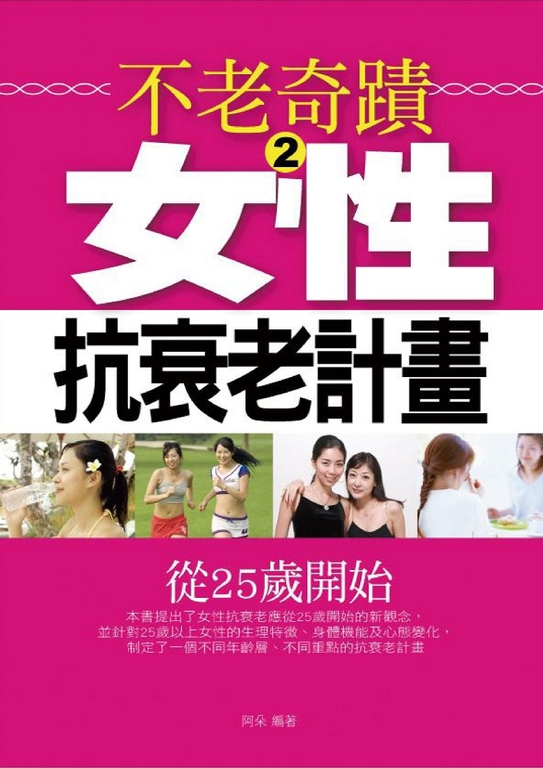 不老奇蹟2 (電子書)