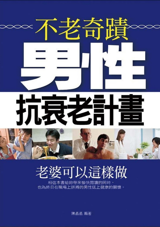 不老奇蹟 (電子書)