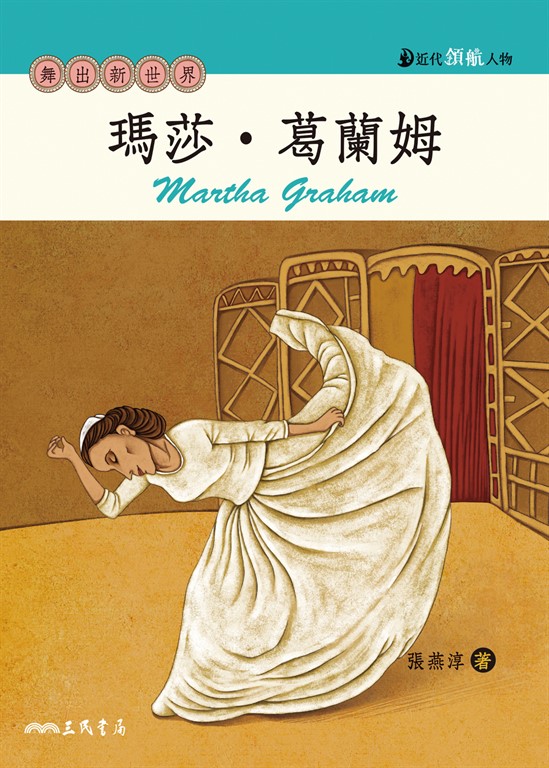瑪莎．葛蘭姆 (電子書)