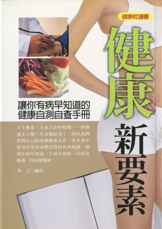 健康新要素 (電子書)