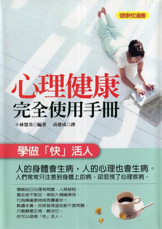 心理健康完全使用手冊 (電子書)