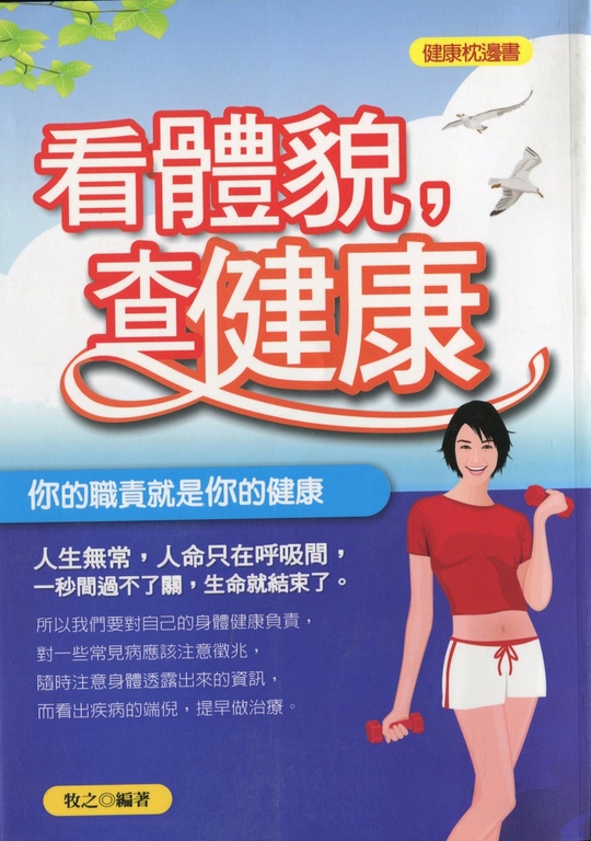 看體貌，查健康 (電子書)