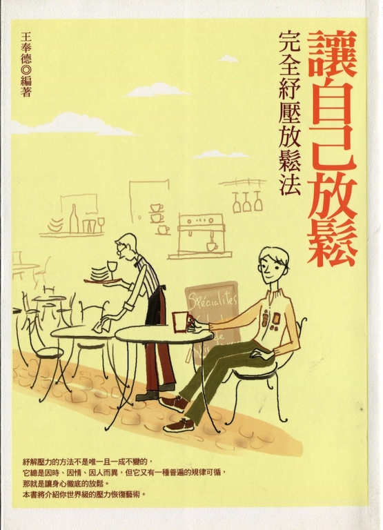 讓自己放鬆 (電子書)