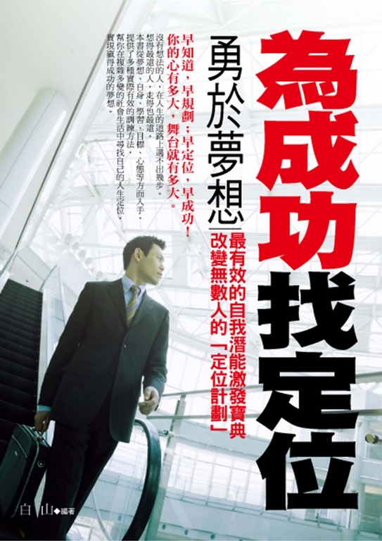 為成功找定位 (電子書)