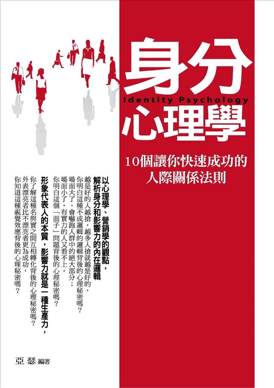 身分心理學 (電子書)