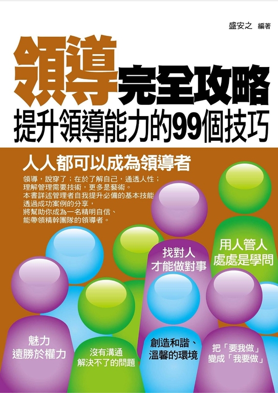 領導完全攻略 (電子書)