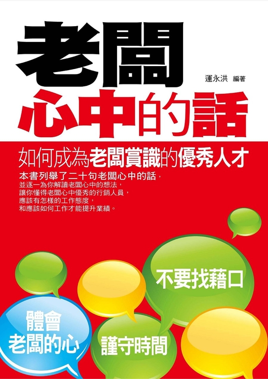 老闆心中的話 (電子書)