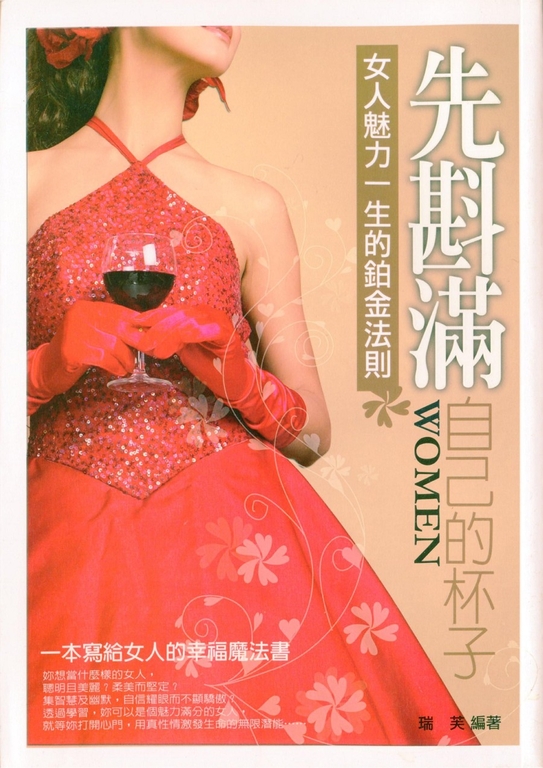 先斟滿自己的杯子 (電子書)