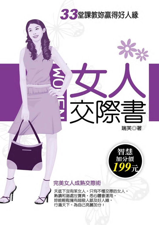 女人交際書 (電子書)