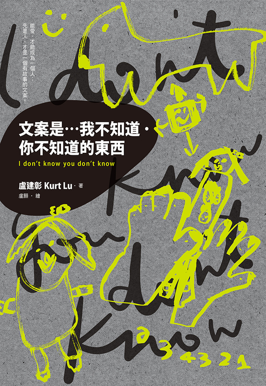 文案是…我不知道.你不知道的東西I don’t know you don’t know (電子書)