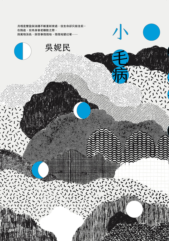 小毛病 (電子書)