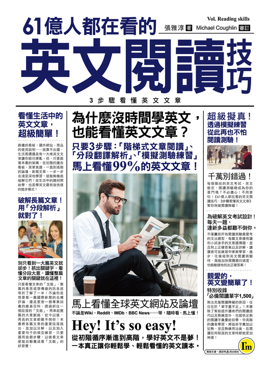 61億人都在看的英文閱讀技巧 (電子書)