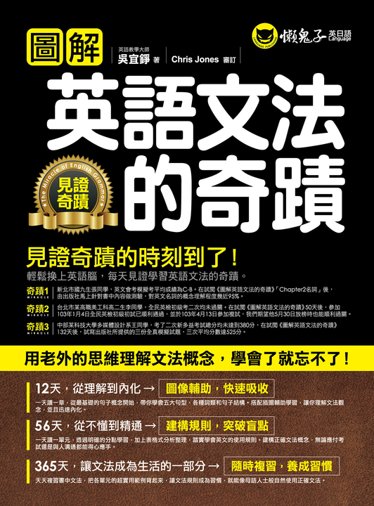 圖解英語文法的奇蹟 (電子書)