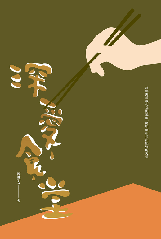 深愛食堂 (電子書)