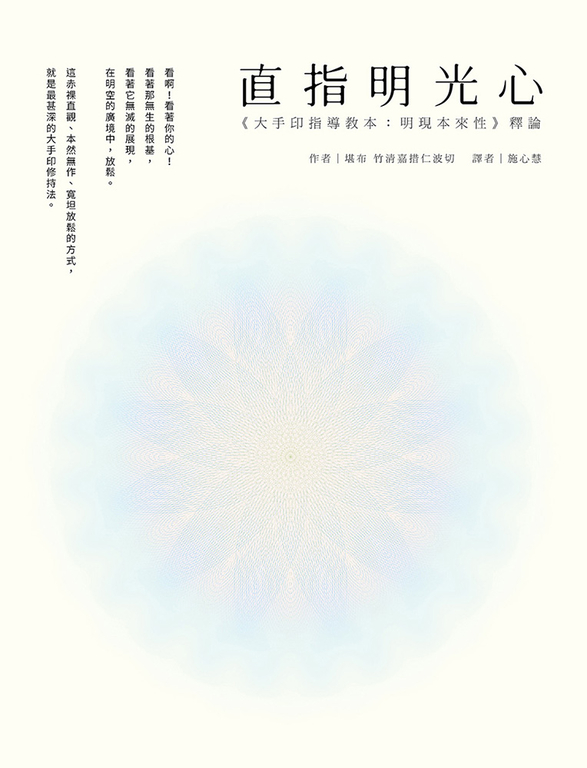 直指明光心 (電子書)