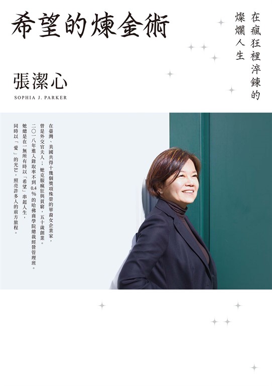 希望的煉金術 (電子書)