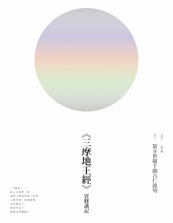 《三摩地王經》實修講記 (電子書)