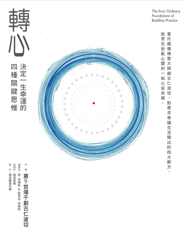 轉心：決定一生幸運的四種關鍵思惟 (電子書)