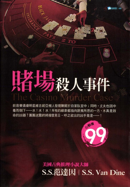 賭場殺人事件 (電子書)