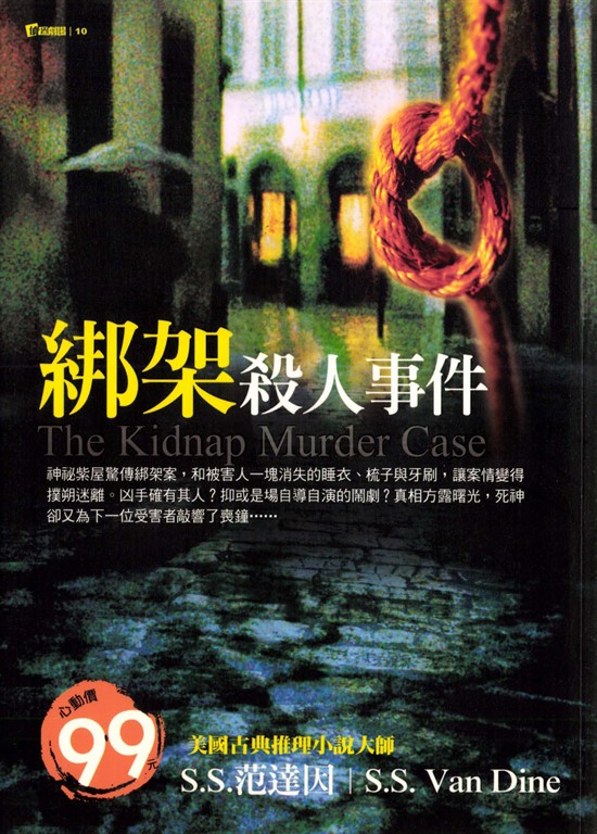 綁架殺人事件 (電子書)