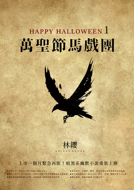 Happy Halloween（1）：萬聖節馬戲團 (電子書)