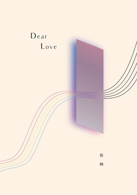 Dear Love (電子書)