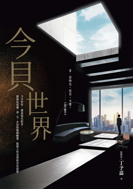 今貝世界 (電子書)
