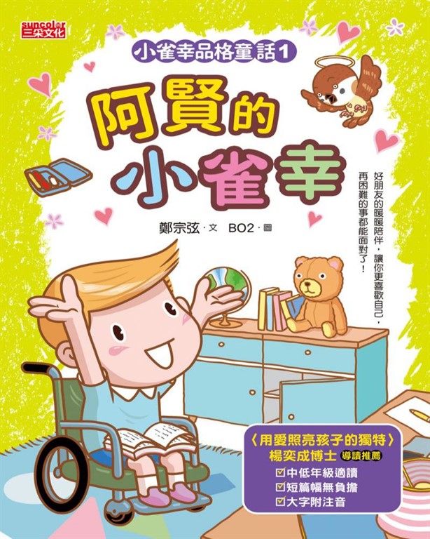 小雀幸品格童話1 (電子書)
