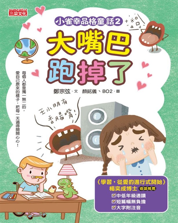 小雀幸品格童話2 (電子書)