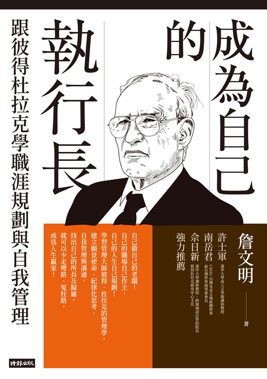 成為自己的執行長 (電子書)