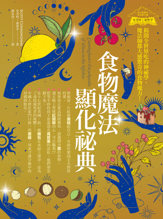 食物魔法顯化祕典 (電子書)