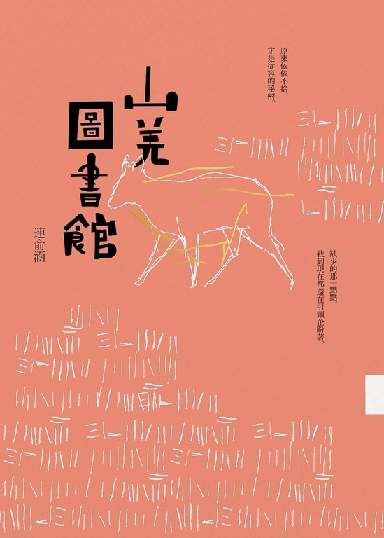 山羌圖書館 (電子書)