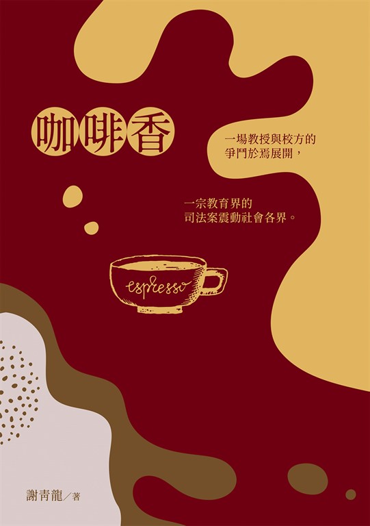 咖啡香 (電子書)