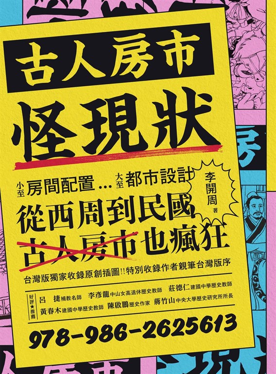 古人房市怪現狀 (電子書)