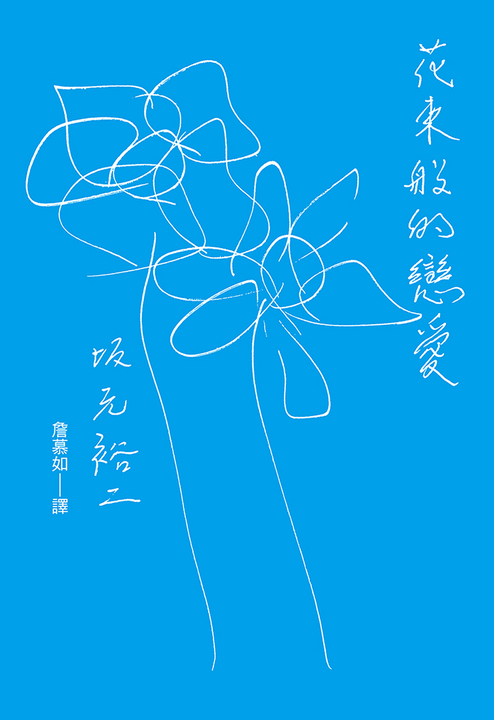 花束般的戀愛 劇本 (電子書)