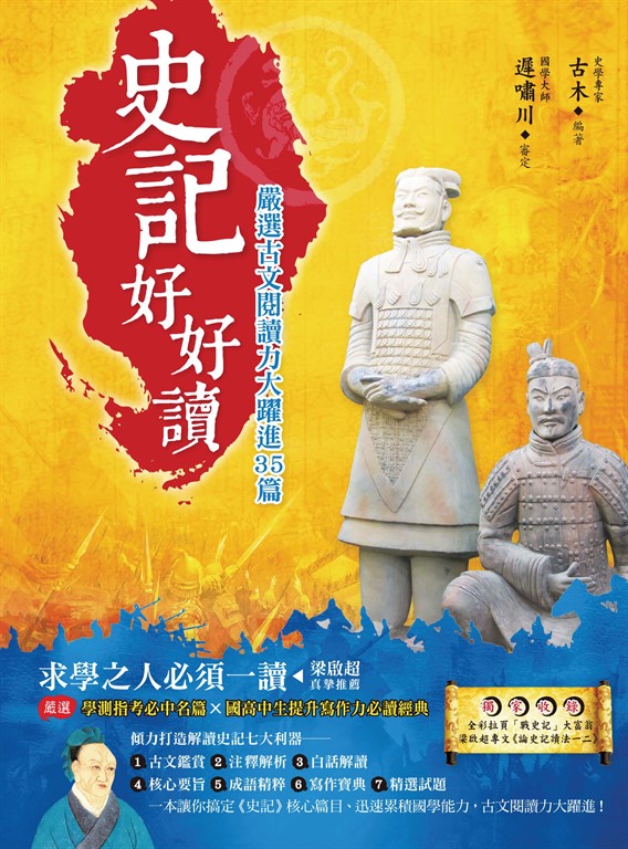 史記好好讀 (電子書)