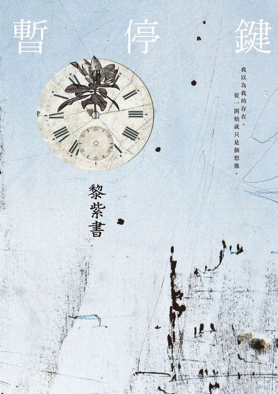 暫停鍵 (電子書)