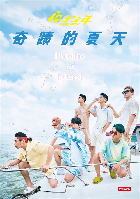 原子少年：奇蹟的夏天 (電子書)