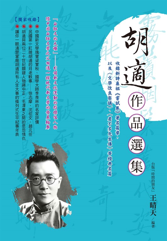 胡適作品選集 (電子書)