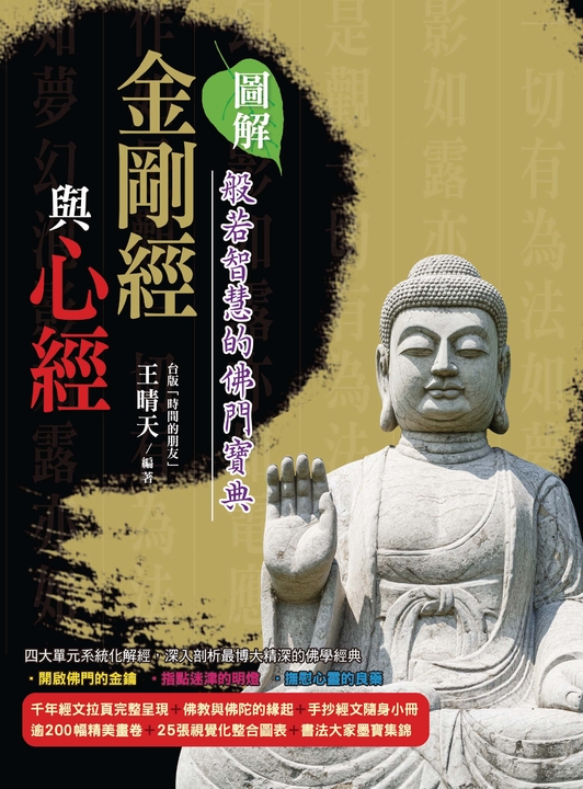 圖解金剛經與心經 (電子書)